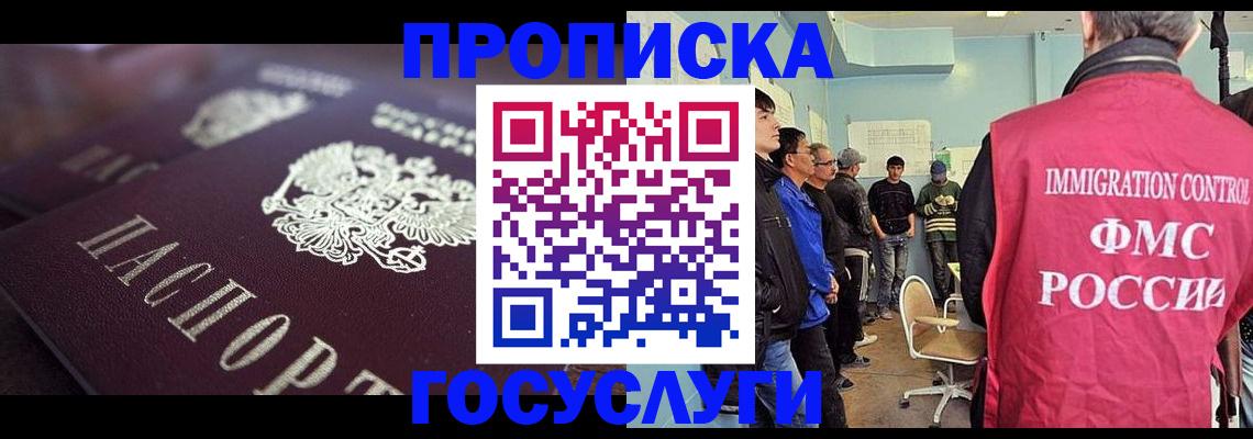 прописка законно в Анжеро-Судженске