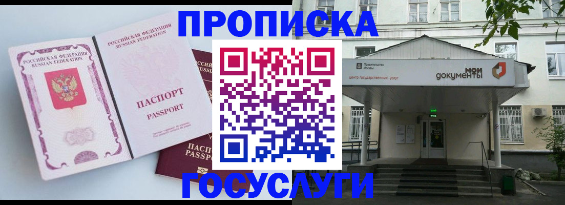 прописка в Анжеро-Судженске